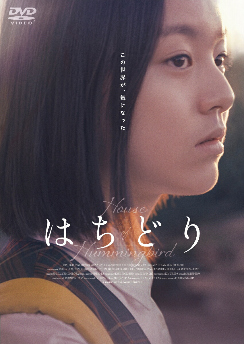 楽天ブックス はちどり キム ボラ パク ジフ Dvd 楽天ブックス はちどり キム ボラ パク ジフ Dvd